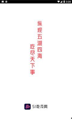51今日吃瓜下载,揭秘娱乐圈最新热点事件